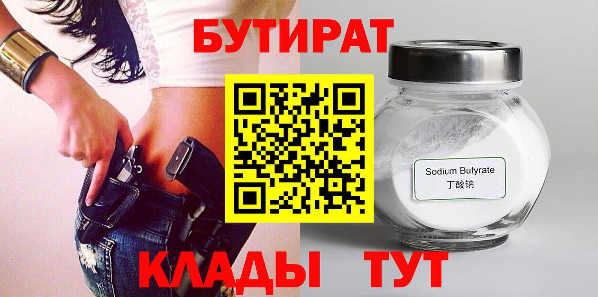 БУТИРАТ жидкий экстази Артёмовский