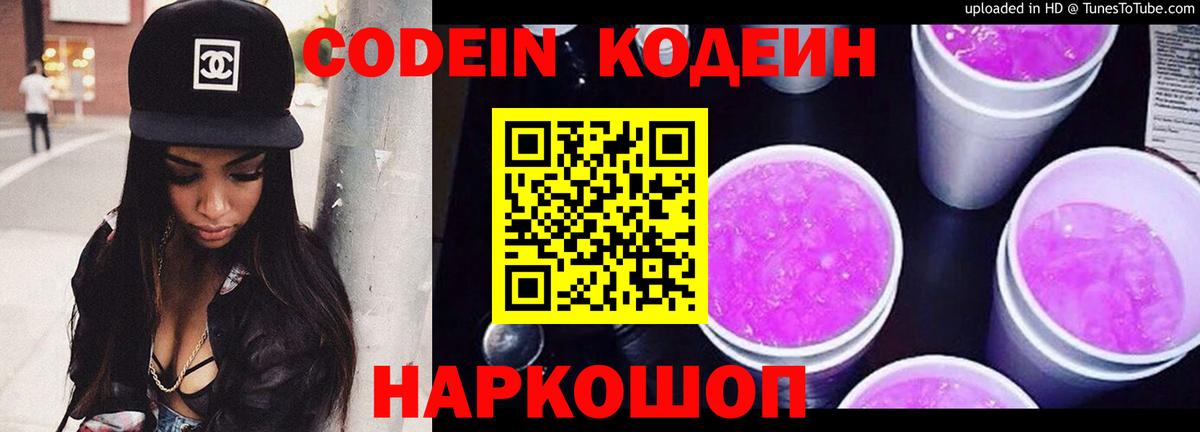 Codein Purple Drank Артёмовский