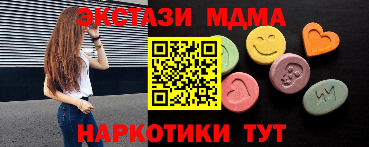 Экстази MDMA  Ecstasy DUBAI  Экстази  Вход с VPN  что такое наркотик  Артёмовский 