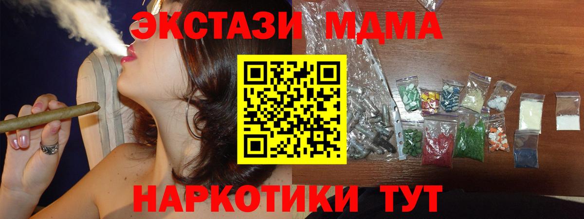МДМА crystal  Вход с VPN  MDMA Molly  Артёмовский 