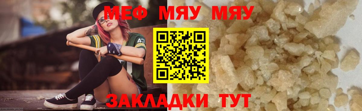 МЯУ-МЯУ кристаллы  МЕФ  Артёмовский  Меф VHQ  МЕФ  Вход с VPN 