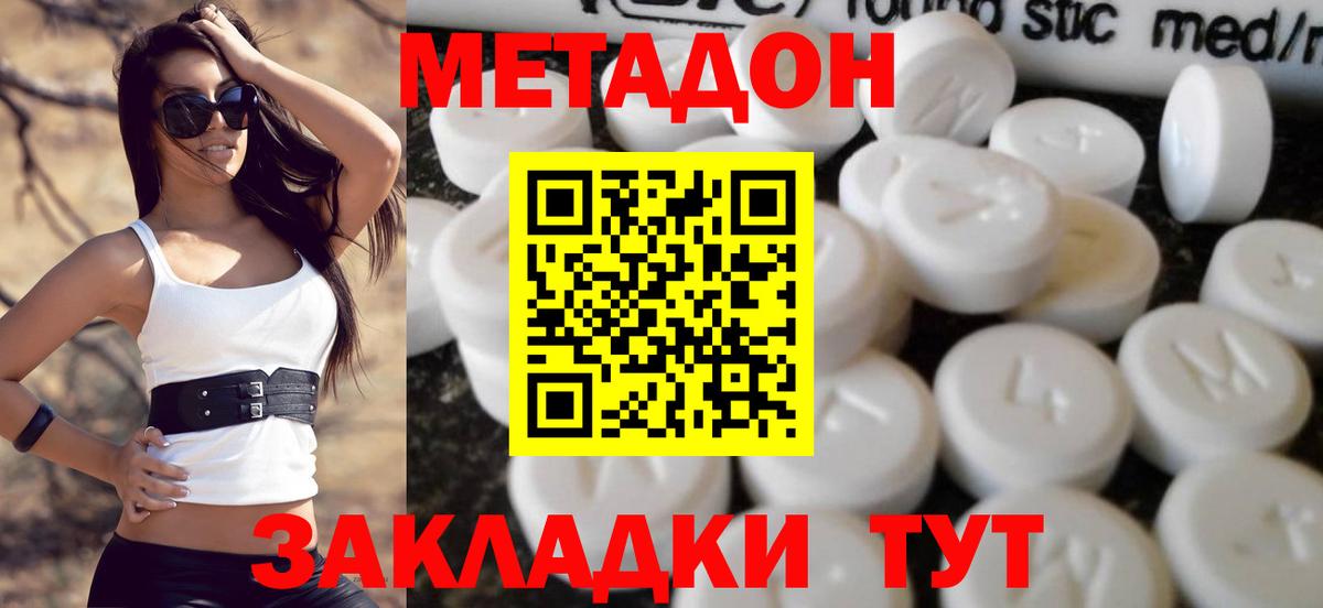 Метадон кристалл Артёмовский