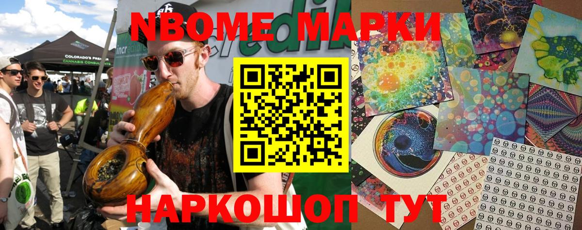 Марки NBOMe 1,5мг Артёмовский