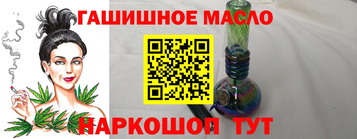 ТГК THC oil Артёмовский