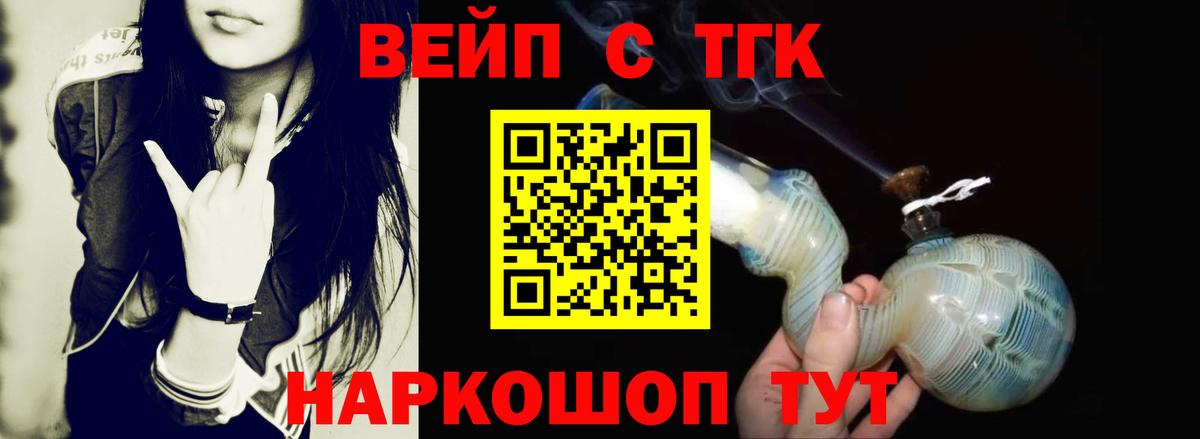 Артёмовский  ТГК вейп с тгк  Вход с VPN  ТГК вейп 